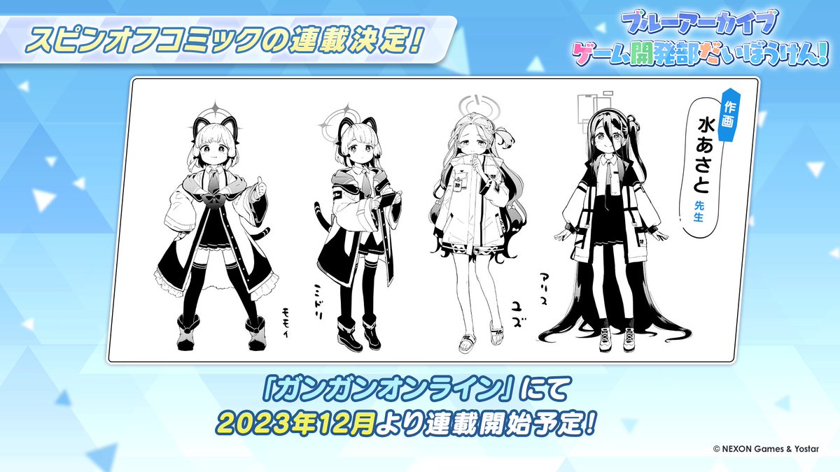 連載決定】 ミレニアムサイエンススクールのゲーム開発部が主役の