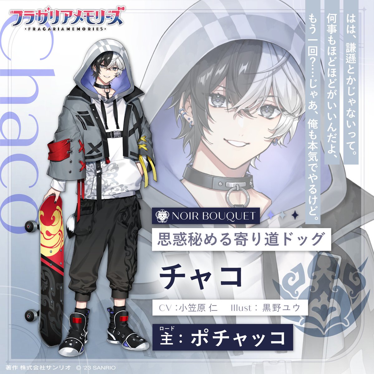 サンリオ新キャラ ✦ #フラガリアメモリーズ ✦ 【チャコ】 CV：小笠原