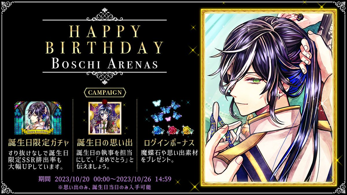 🌹HAPPY BIRTHDAY BOSCHI🌹 10月20日はボスキの誕生日🎂 本日より