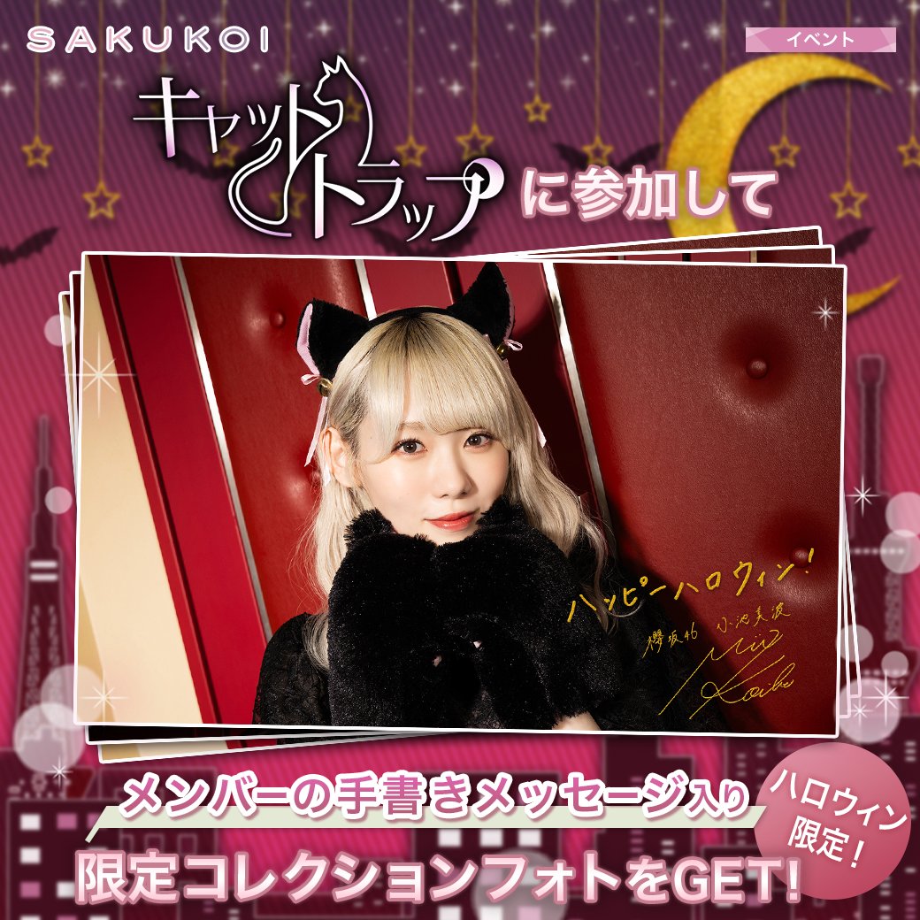 ◤ メッセージ＆サイン入り コレクションフォトをGETしよう