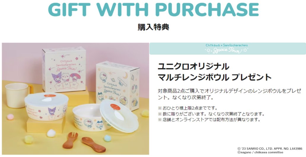 ちいかわ × サンリオキャラクターズ：スペースツアー、 いよいよ11/23