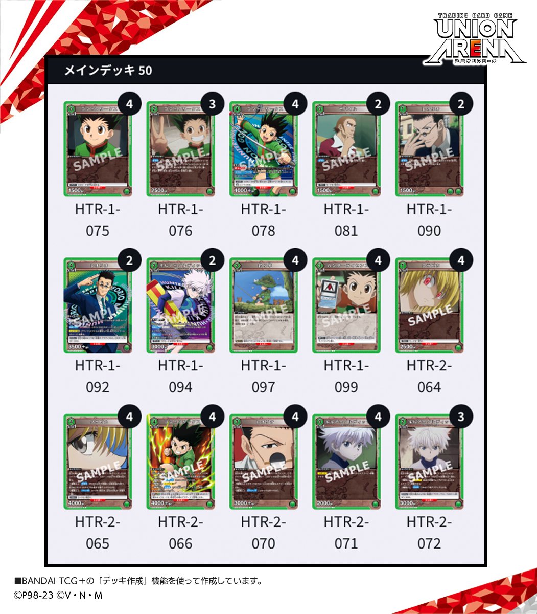 🌟ユニアリ デッキ紹介🌟 『HUNTER×HUNTER』のブースターカードを使用