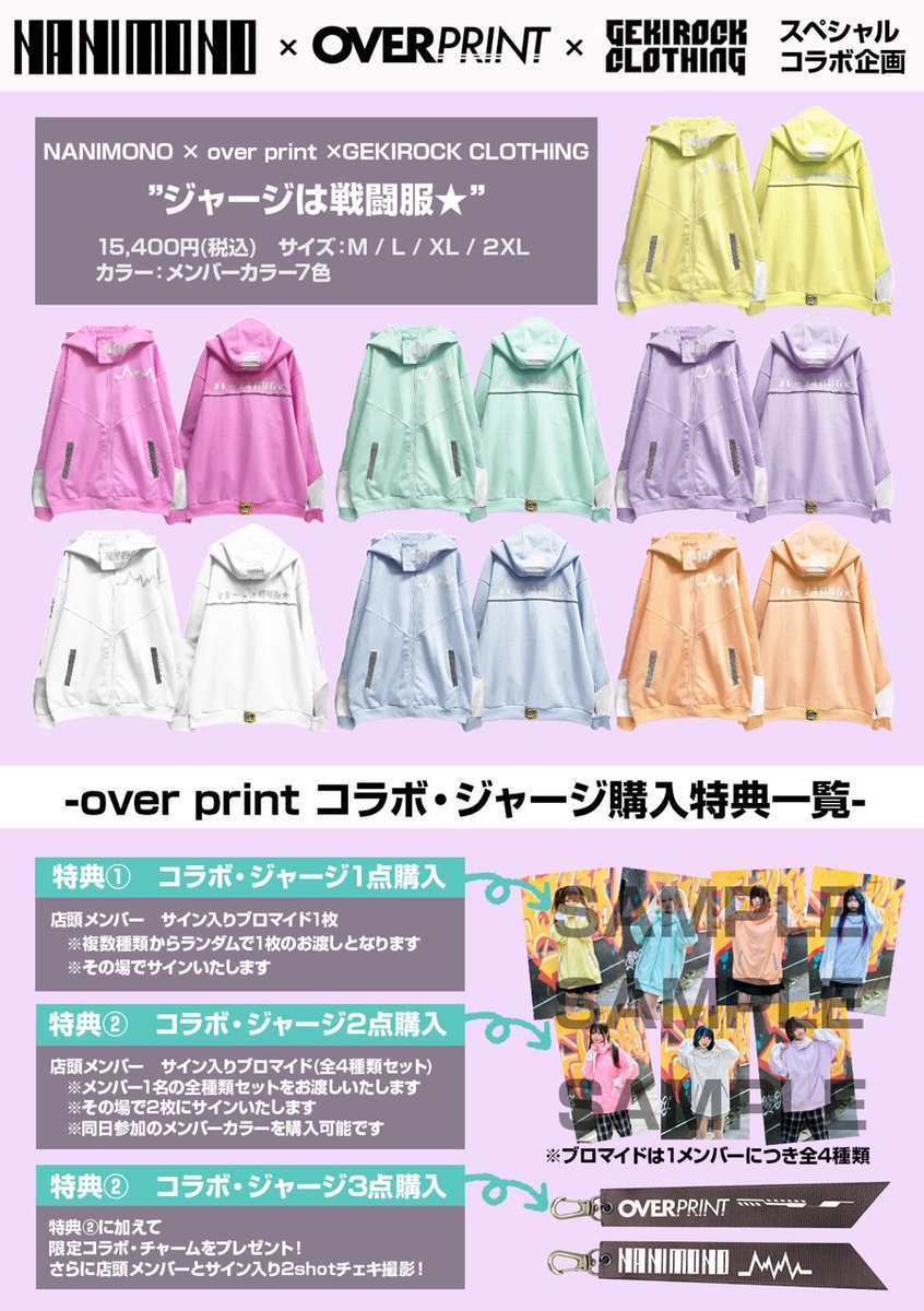 ···コラボジャージ☆ · · · ／ NANIMONO×over print×激ロック