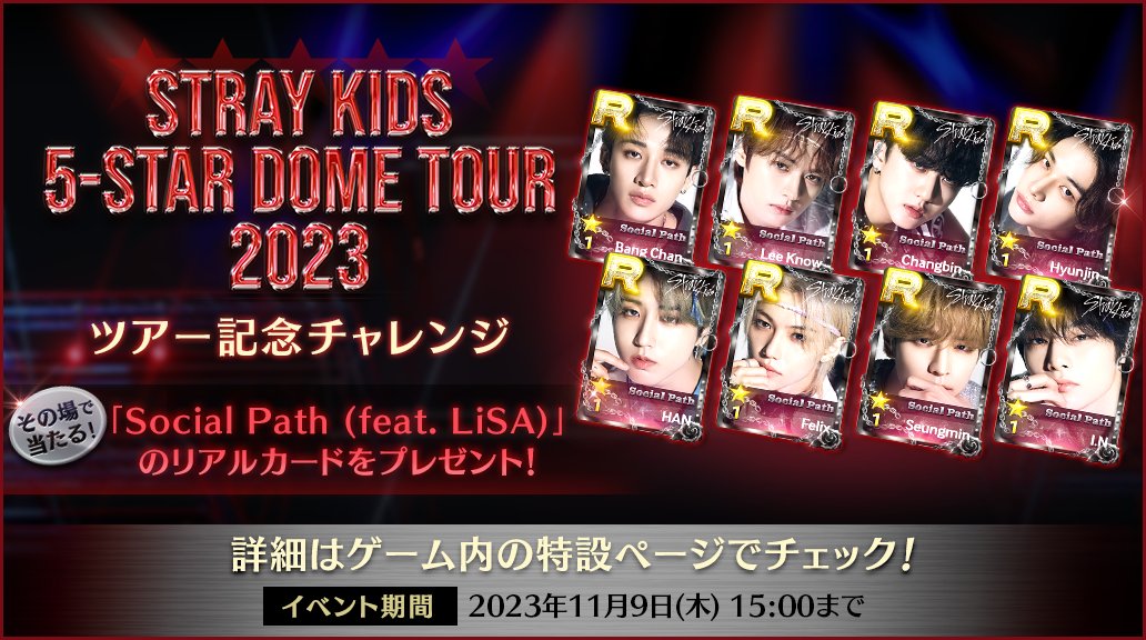 🎯その場で当たる！ #StrayKids 5-STAR Dome Tour 2023 ツアー記念