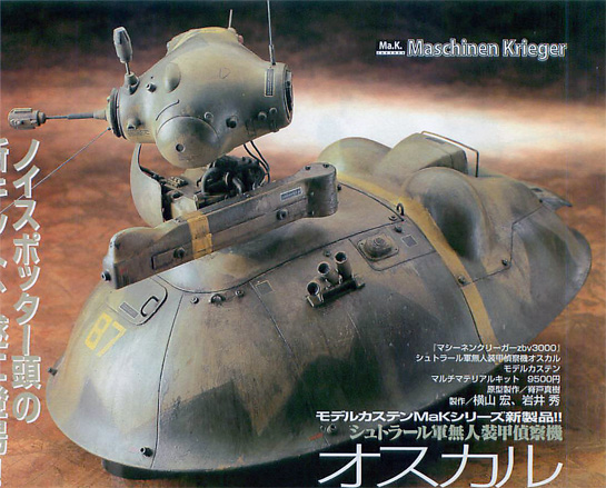 量産型オスカル』 初出:MaK BD(2001) #マシーネンクリーガー #MaK忘備