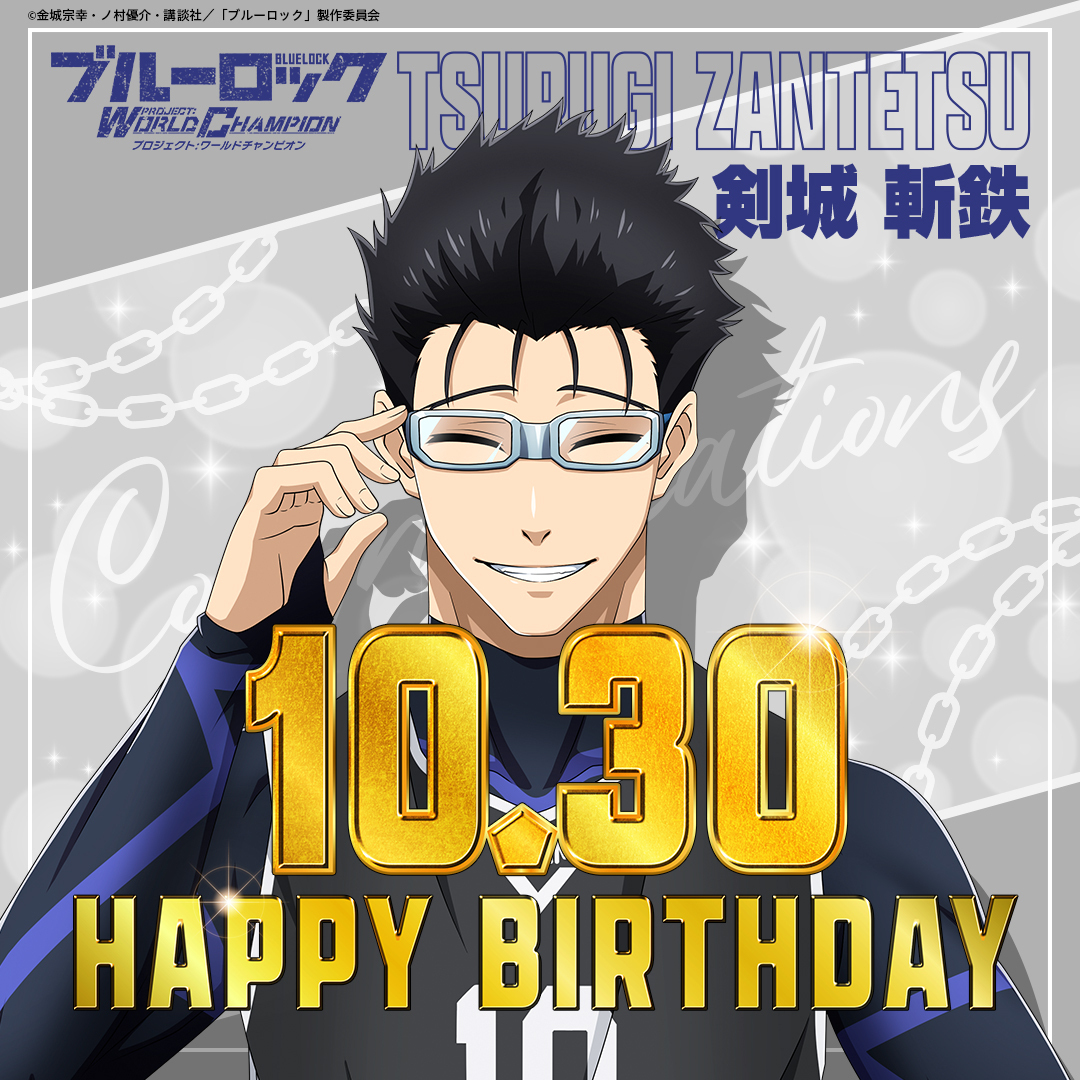 剣城斬鉄生誕祭2023 10月30日は #剣城斬鉄 (CV.#興津和幸)の誕生日