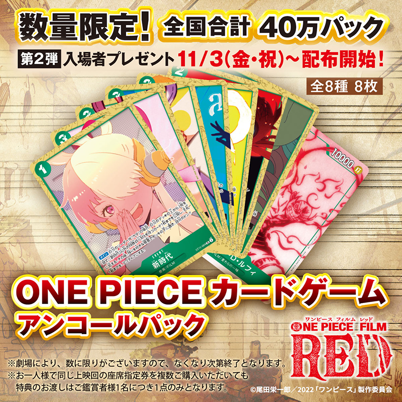 第2弾入場者プレゼント🎁 ◤◤ONE PIECE カードゲーム アンコール