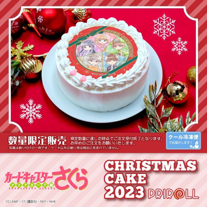 🌸カードキャプターさくら クリアカード編🌸 クリスマスケーキ2023の