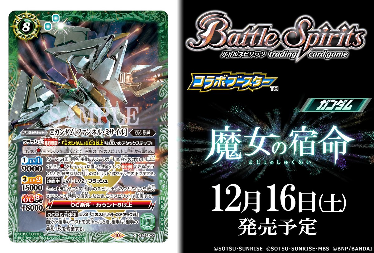 CB29カード紹介】 新規カード「Ξガンダム[ファンネル・ミサイル]」を