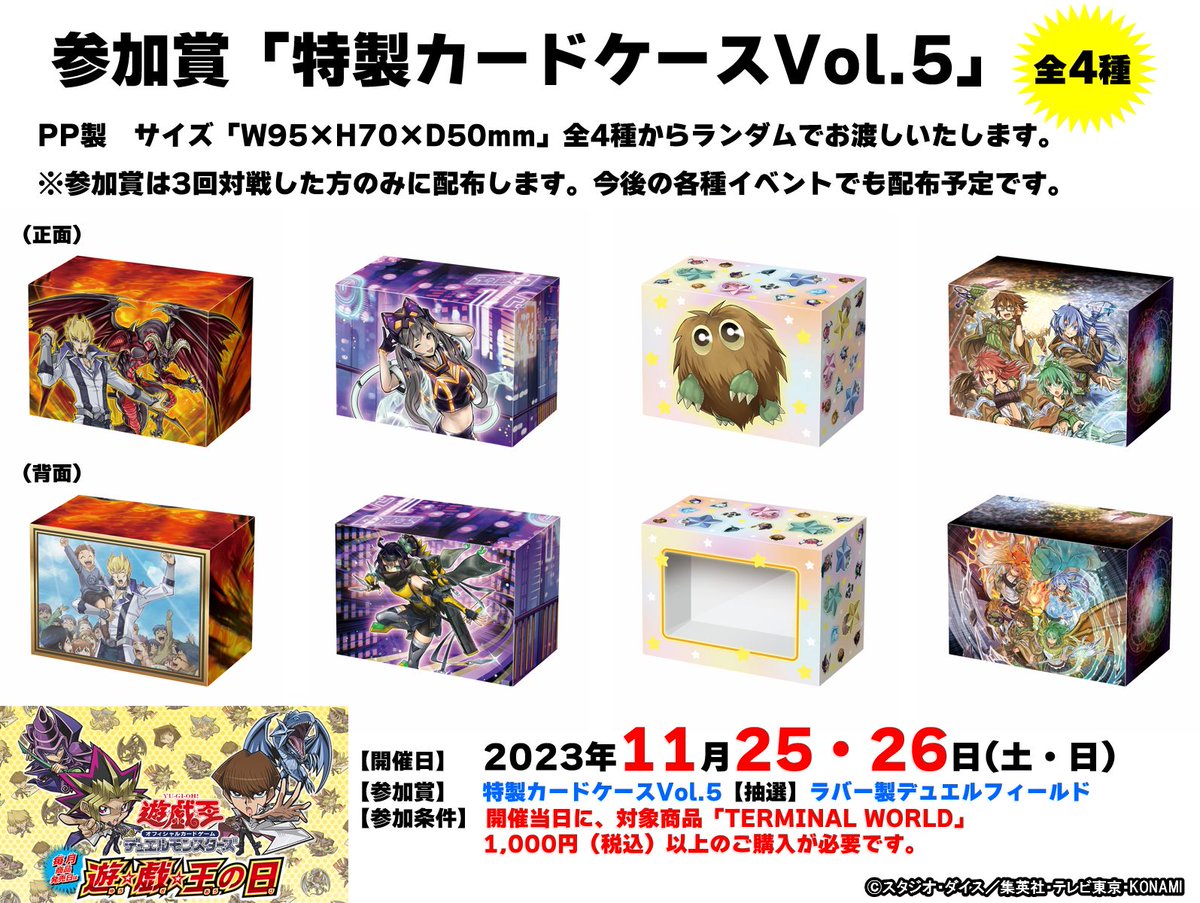 11/25・26（土・日） 遊⭐️戯⭐️王の日