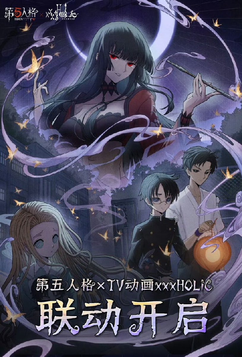 第五人格×xxxHOLiC】11/23～12/14 ✦ コラボ真髄 ・コラボ衣装