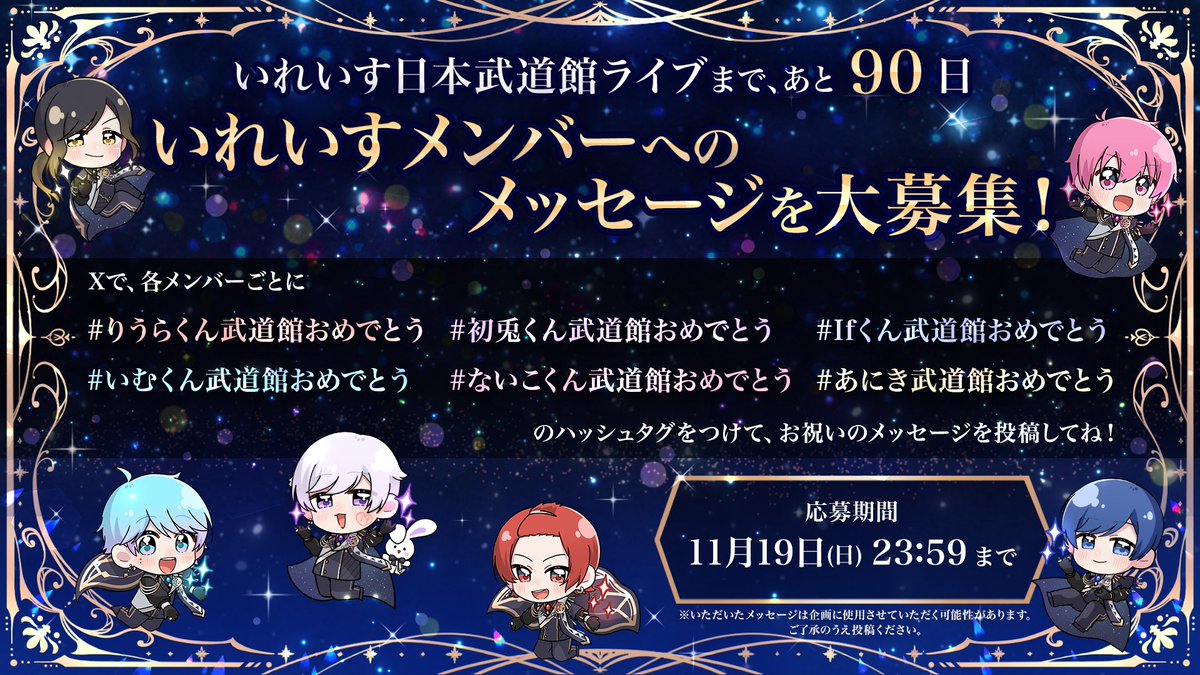 🎲お祝いメッセージ募集ハッシュタグはこちら！🎲 #りうらくん武道館