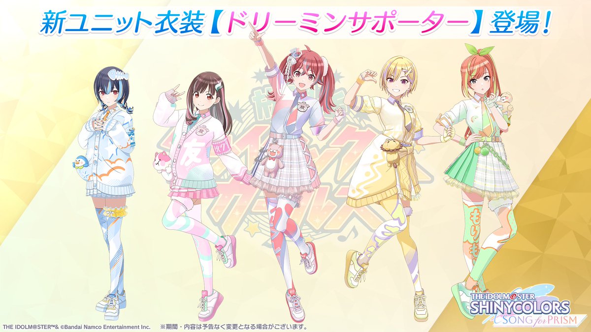 新ユニット衣装公開！】 「放課後クライマックスガールズ」の皆さんが