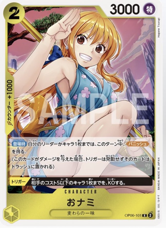 2023年11月25日発売 ONE PIECEカードゲームブースターパック6弾『双璧