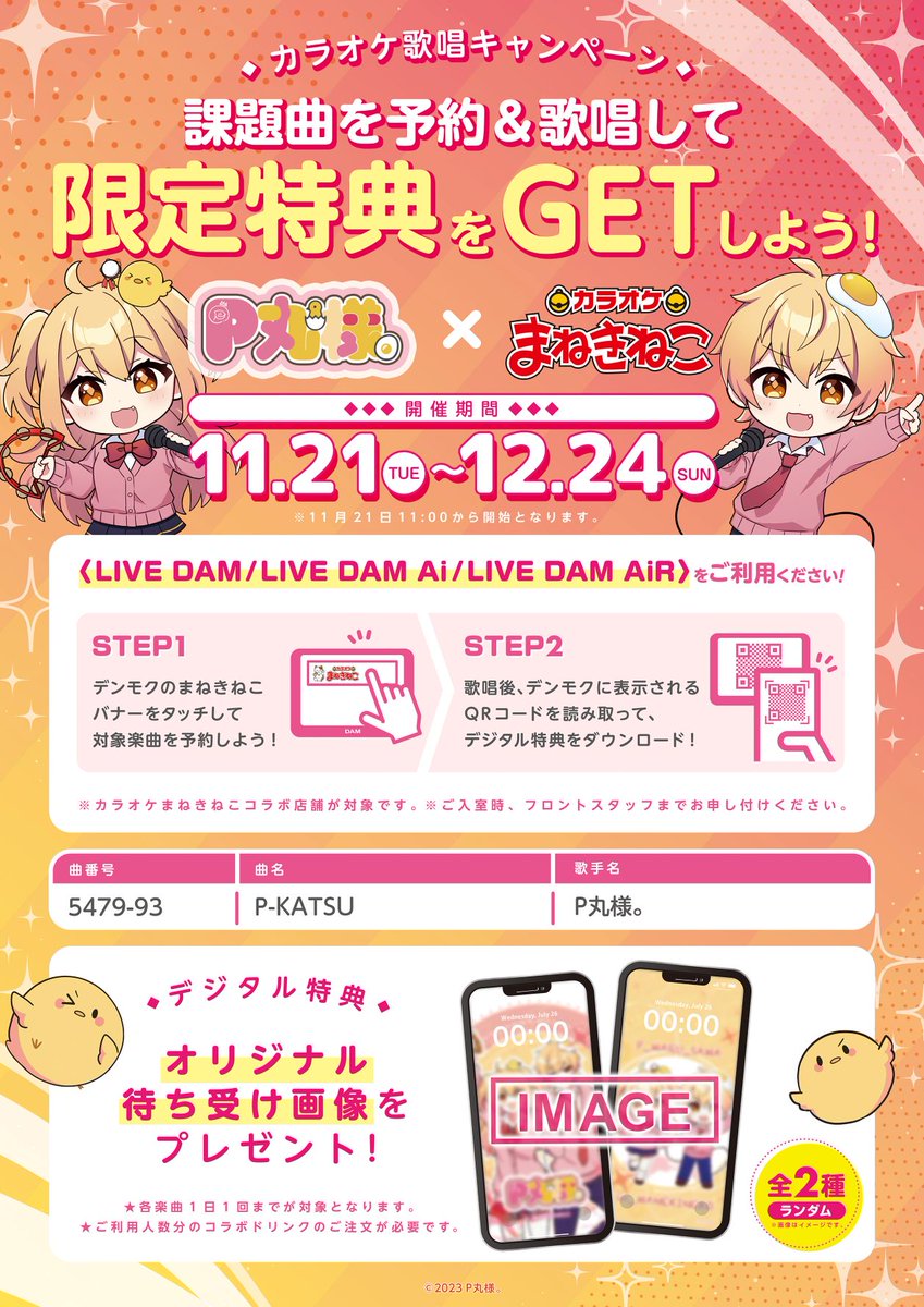 p_ma_ru @Pmaru_staff 〈続〉 ドリンク・グッズ・歌唱キャンペーン詳細