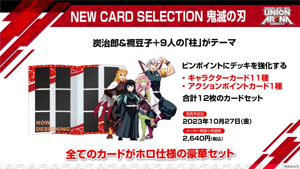◤ バンダイTCG ネクストプラン発表会情報 ◢ 7/14 □新商品情報 『NEW