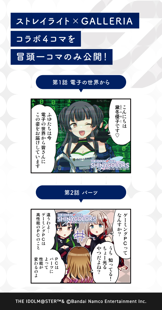 ここだけ📢限定のストレイライト4コマ漫画(2種)をクリアファイルにし