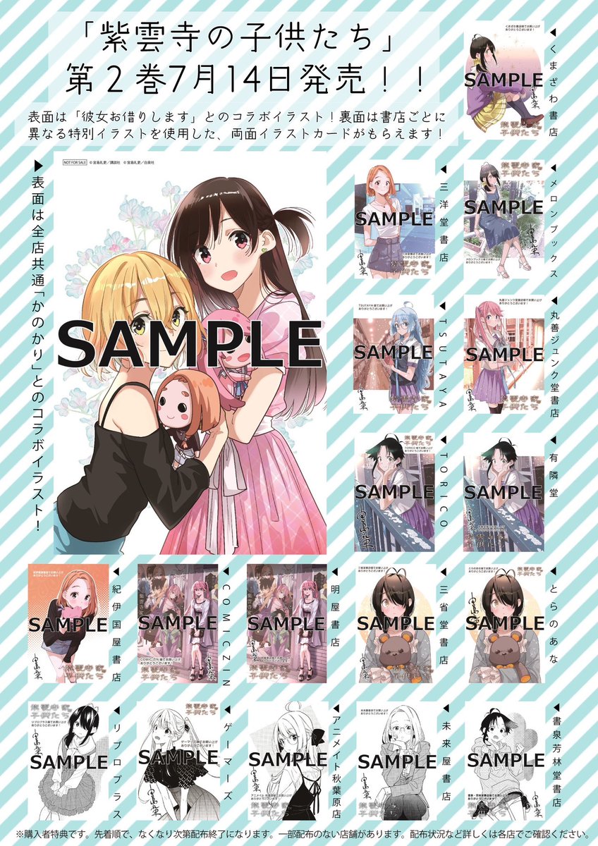 📣「紫雲寺家の子供たち」2巻特典情報公開📣 「彼女、お借りします