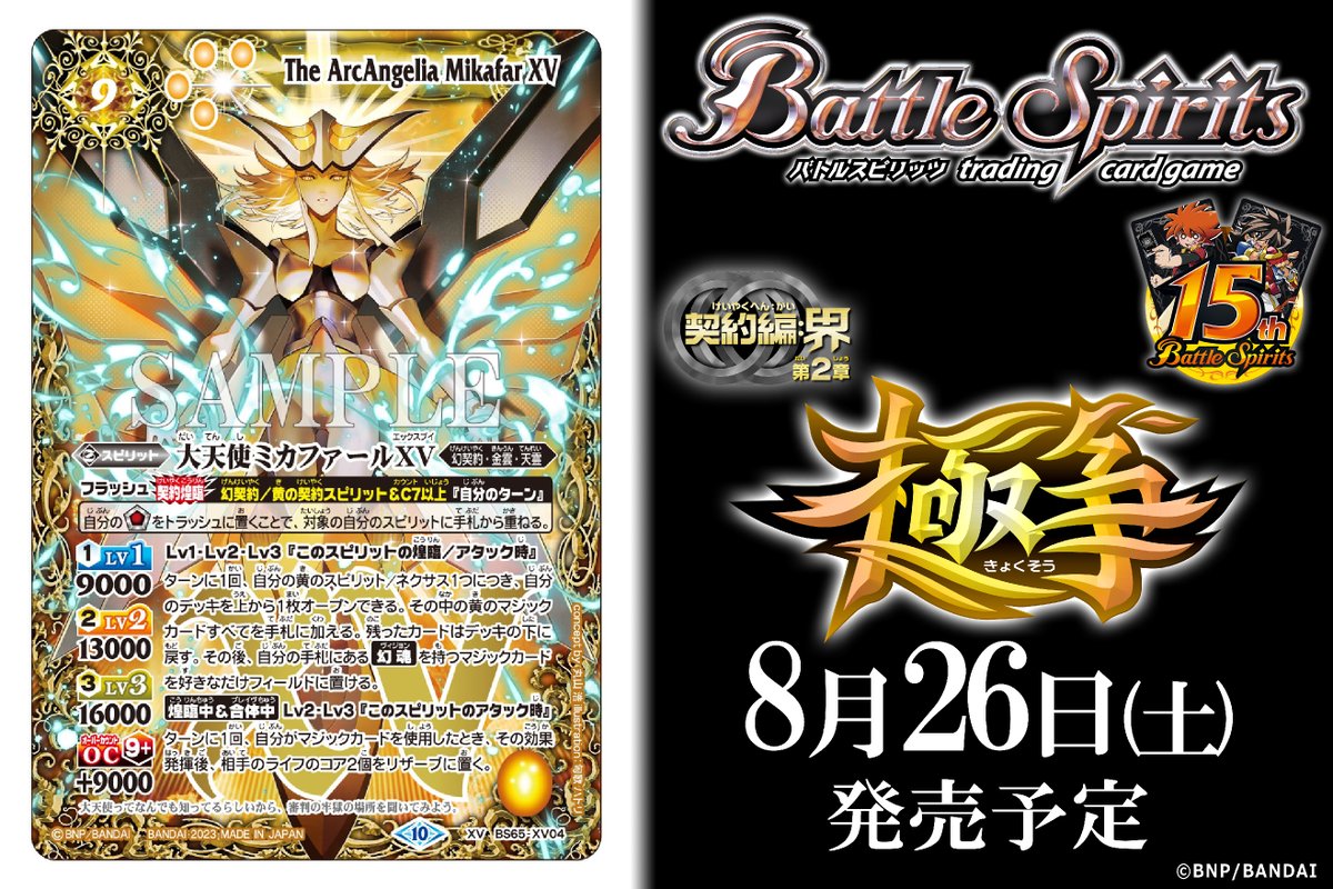 BS65カード紹介】 新規カード「大天使ミカファールXV」を公開