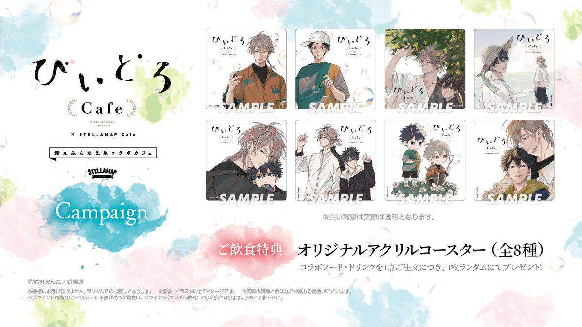 🔔「🫧#びいどろCafe」#鈴丸みんた × STELLAMAP Cafe 🔔 #ディアプラス