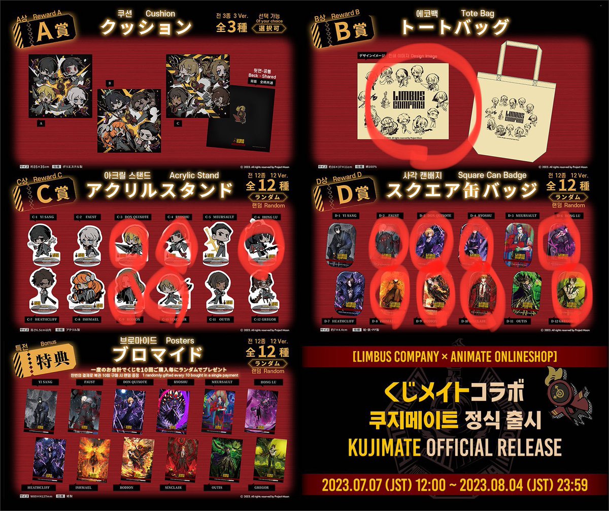 limbus companyリンバスカンパニー アニメイト くじメイト 交換希望