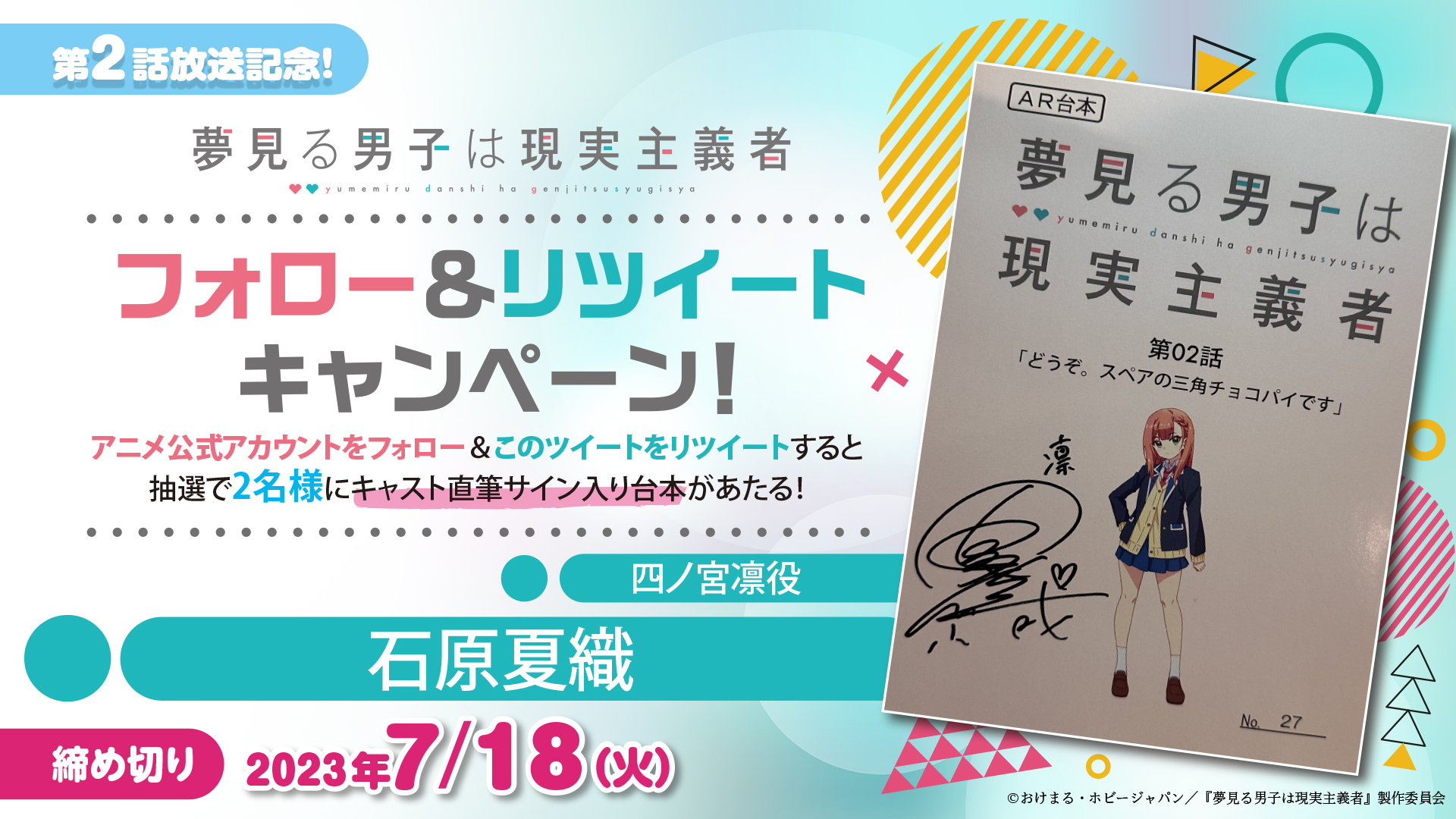 夢見る男子は現実主義者 サイン入りポスター 夢見る男子は現実主義者