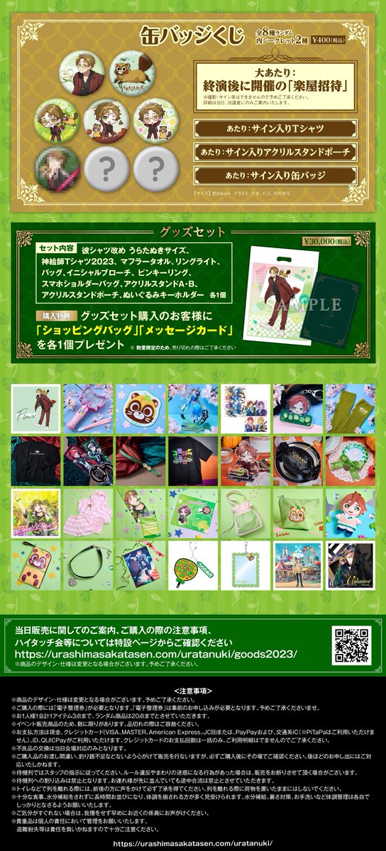 たぬワン2023グッズ情報公開！】 新商品14種と、新商品が入ったグッズ