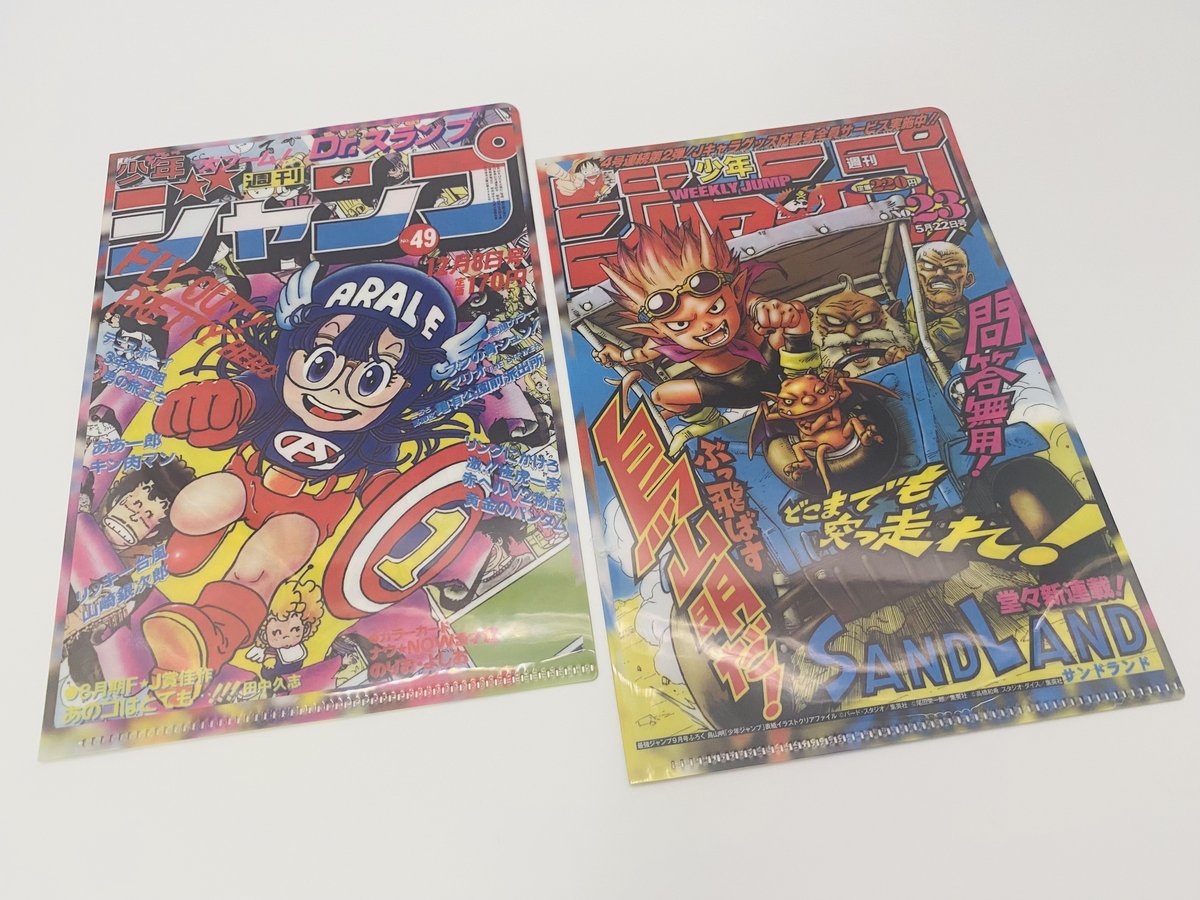 8月4日発売の #最強ジャンプ 9月号は鳥山明ワールド超特集!! 鳥山先生