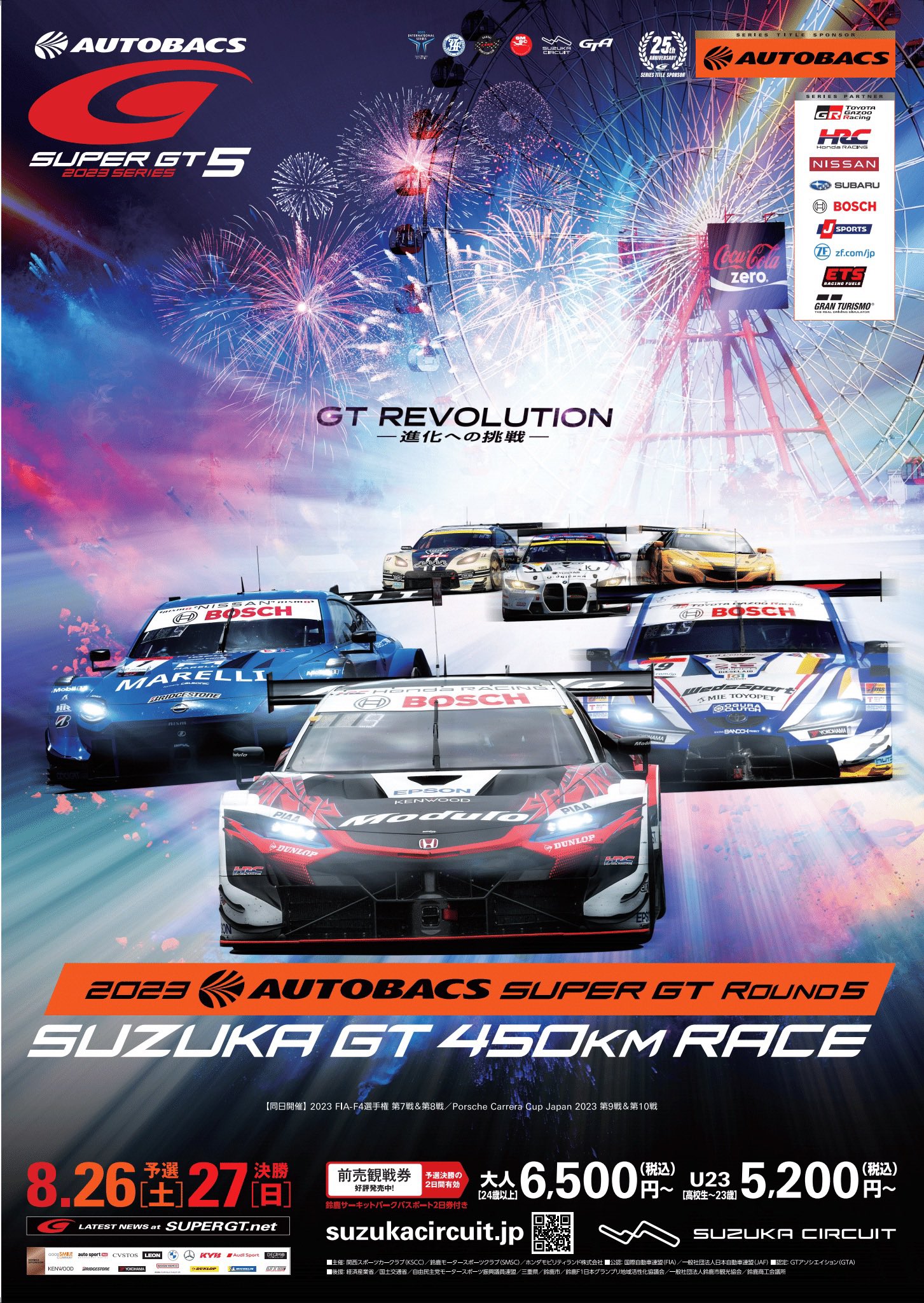 ○鈴鹿 Suzuka Grand prix Andrew Kitson ポスター ○鈴鹿 Suzuka