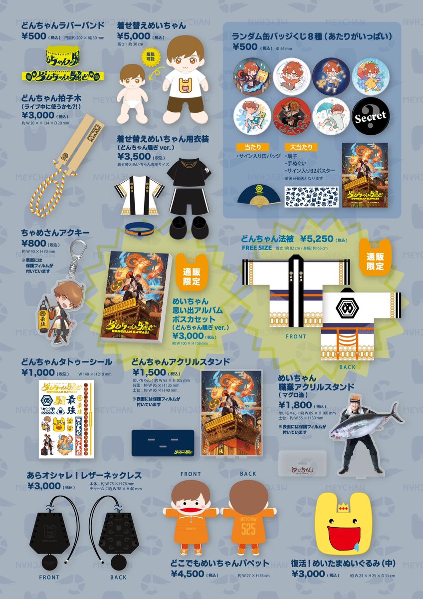 めいちゃん 歌い手 まとめ売り アクスタ アクキー 缶バ 歌い手 めい