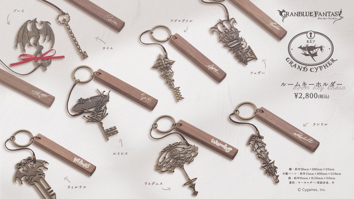 グッズ紹介】大好評「ルームキーホルダー」に第5弾が登場