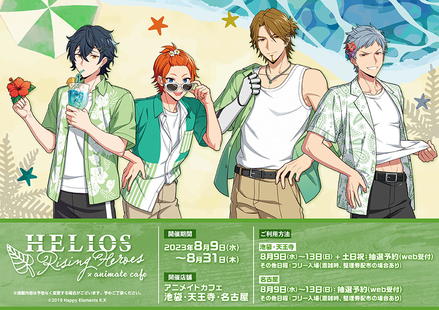 エリオスライジングヒーローズ】 ゲームリリース3周年を記念して、開催