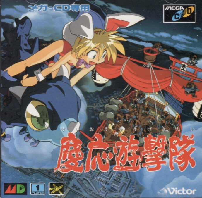 なんと慶応遊撃隊も30周年！つい昨日の出来事のようです。続編の「慶応