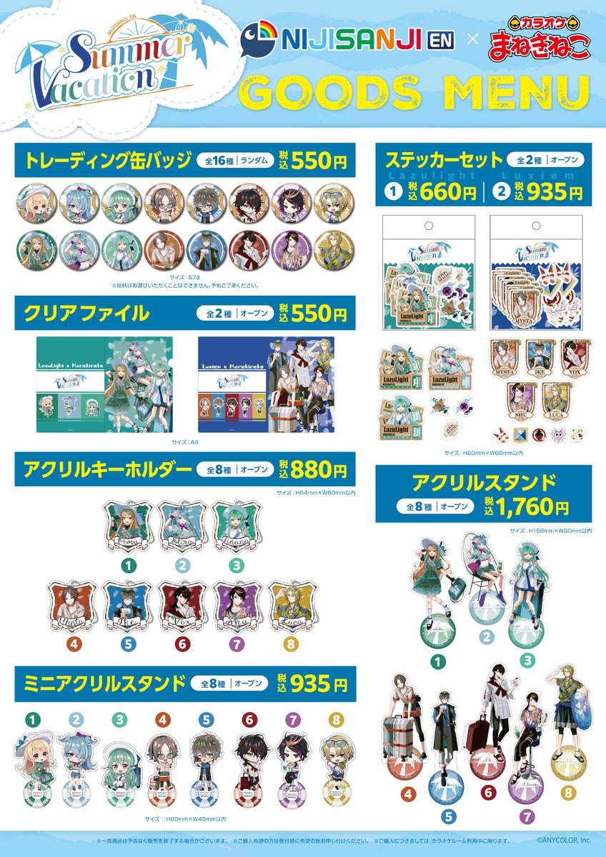 📣#NIJISANJI_EN×#まねきねこ Summer Vacation コラボオリジナルグッズ