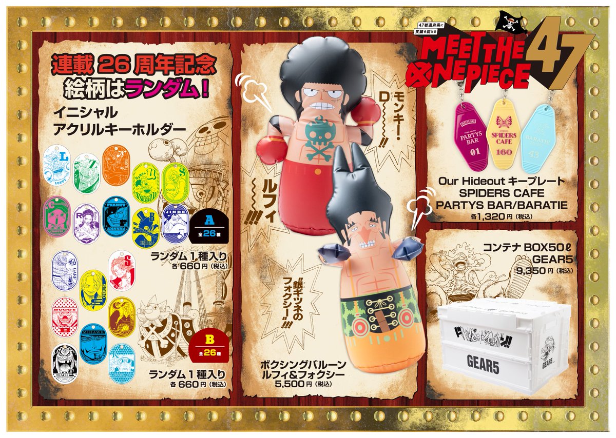 📣新商品のご案内🎁】 #ONEPIECEDAY '23で先行販売を行った 商品が東京