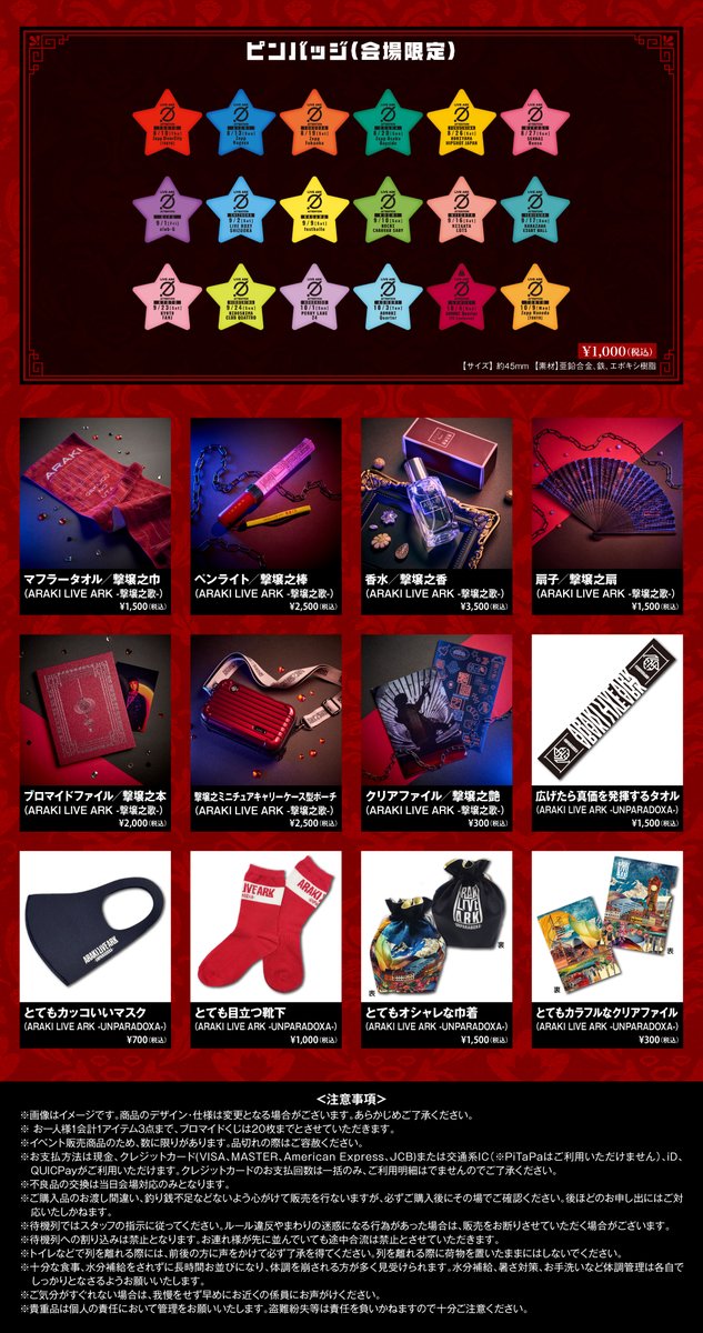 ARAKI LIVE ARK !0 Attention ツアーグッズ公開‼️💥📢 実写のアクスタ
