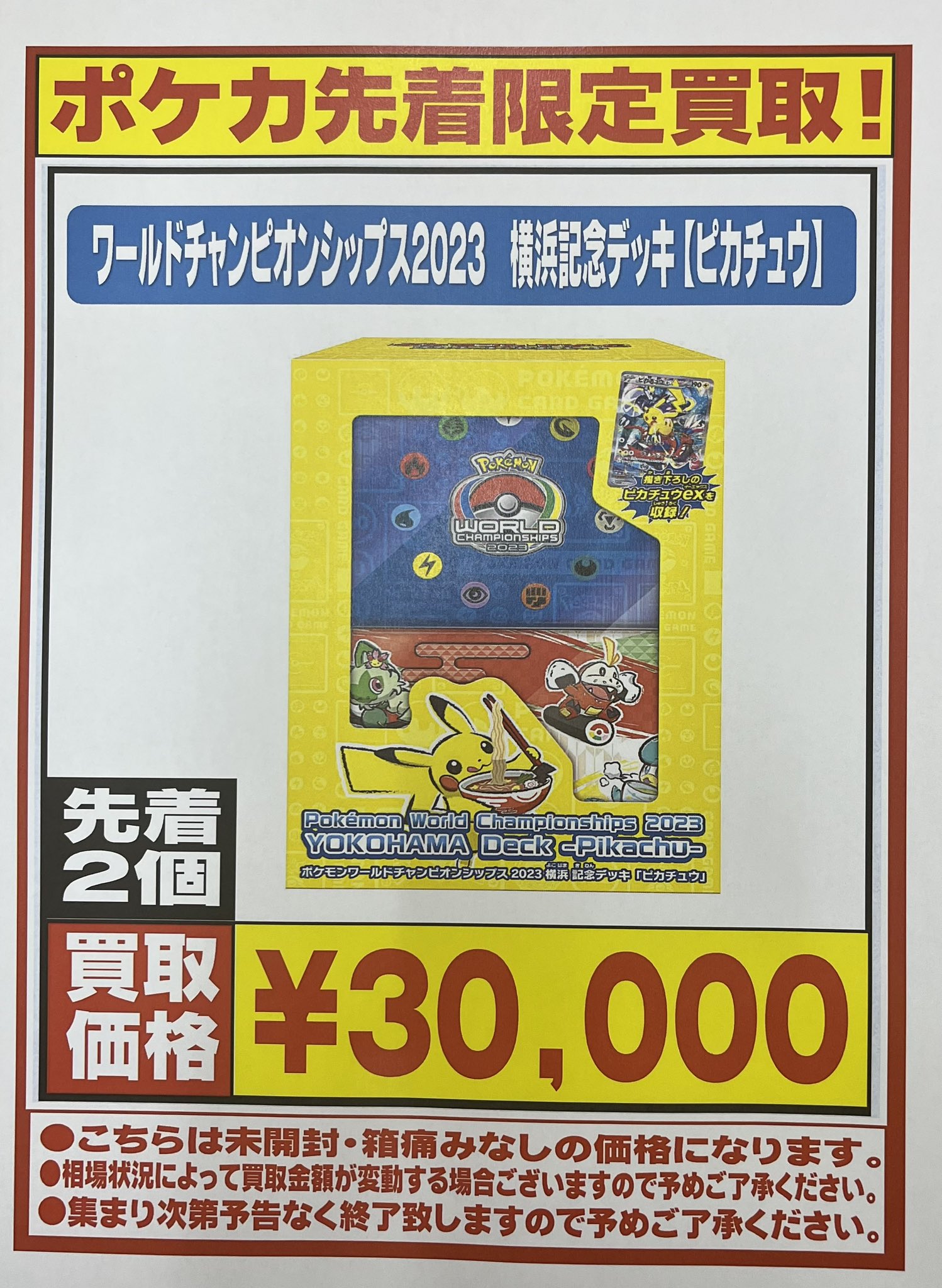 新品未開封 ポケモンカードゲーム 横浜記念デッキ ピカチュウ WCS2023