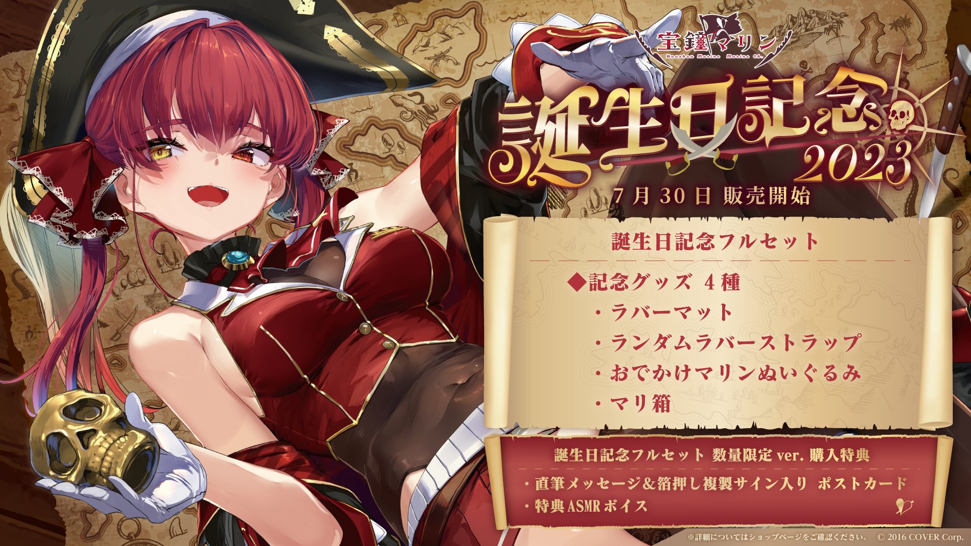 宝鐘マリン 誕生日記念セット2025 宝鐘マリン誕生日記念グッズ 2020