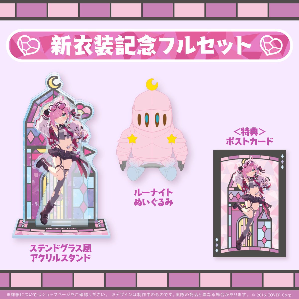 姫森ルーナ 一番くじグッズセット