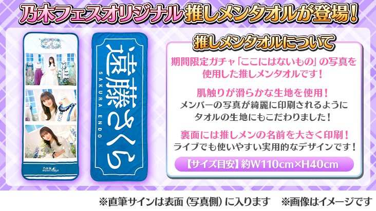 イベント予告②】 イベントのサイングッズ報酬には ⭐️乃木フェス推し