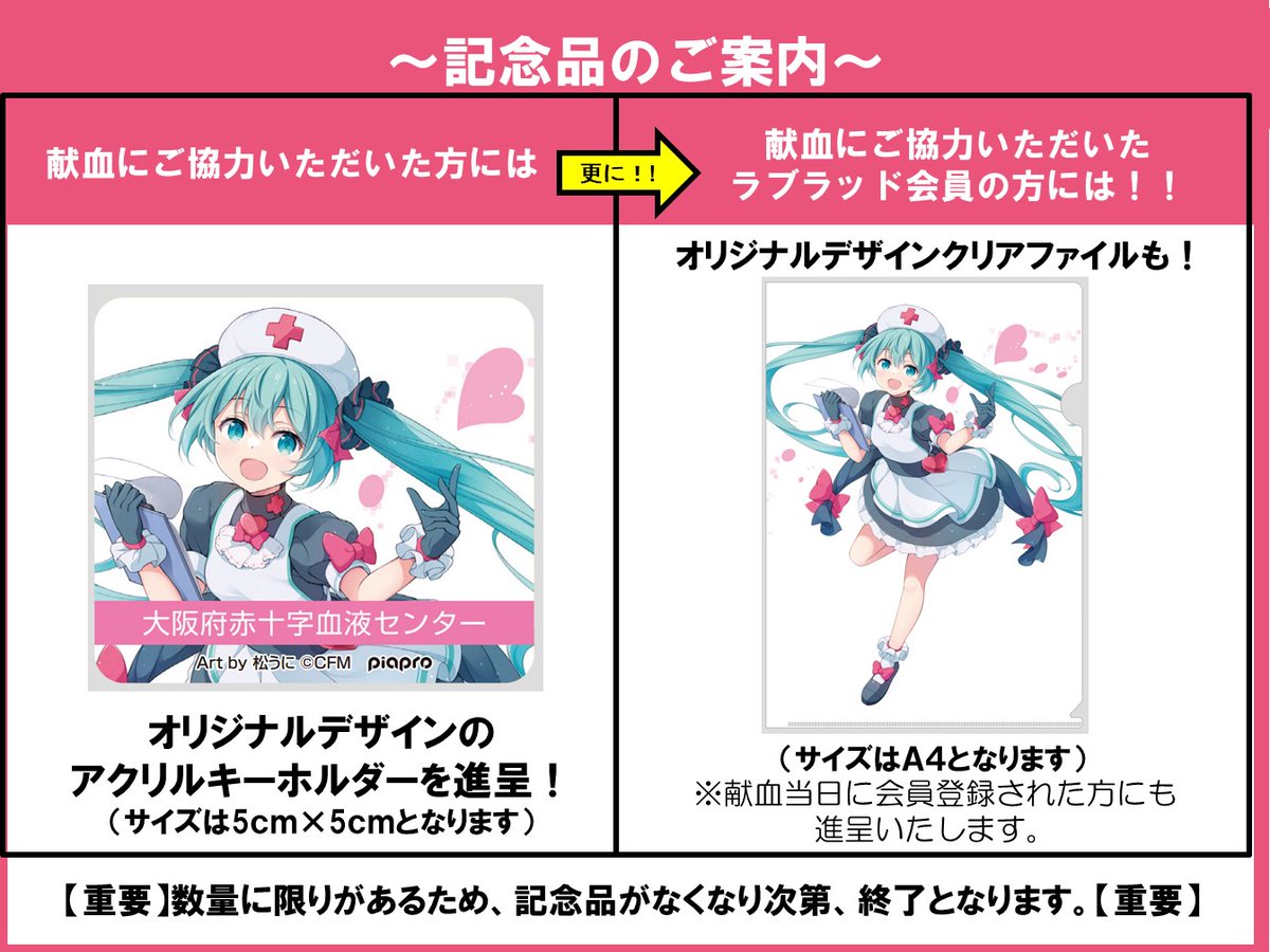 今年も『初音ミク「マジカルミライ 2023」』OSAKA会場に献血バスが出展