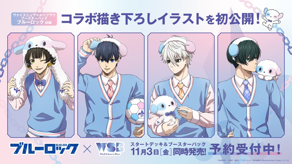 コラボ描き下ろしイラストが初公開！ 11月3日発売予定 ヴァイス