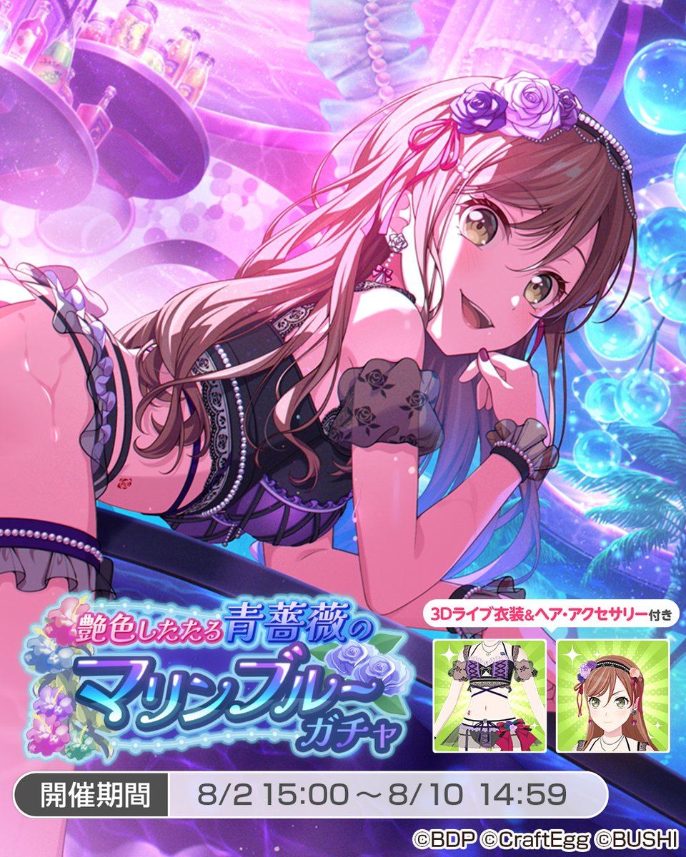 艶色したたる青薔薇のマリンブルーガチャ」に登場する、☆5 #今井リサ