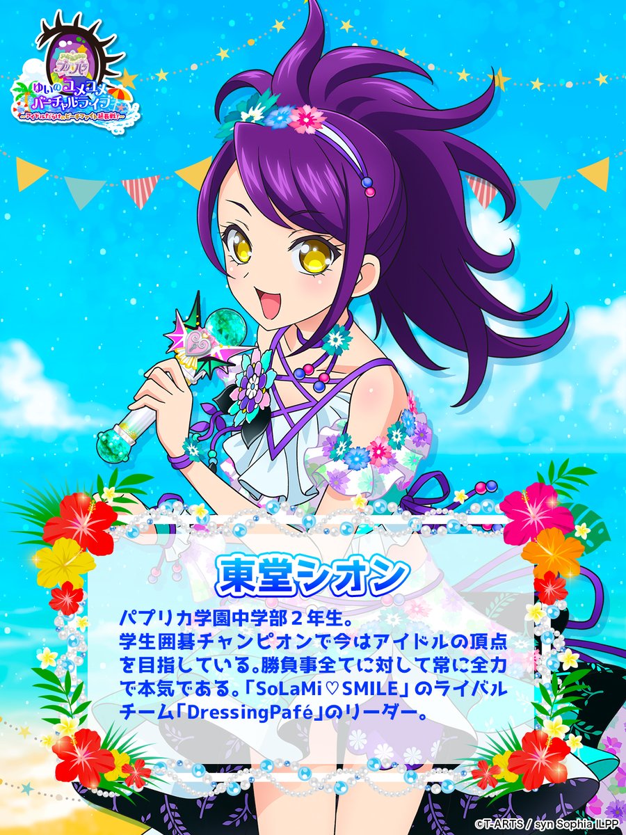 🎀#プリパラVライブ🎀 2023年8月26日オンライン開催❣ アイドルランド