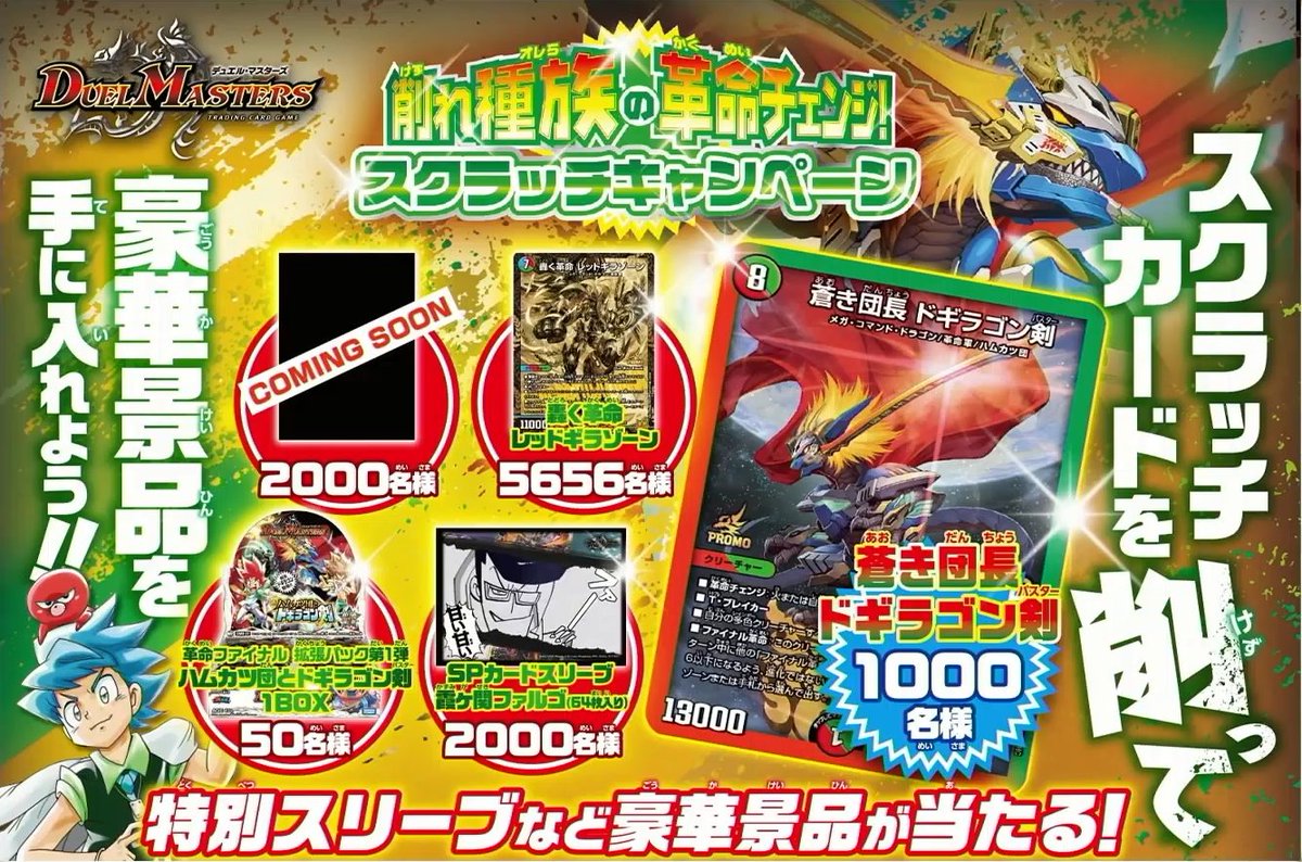 デュエルマスターズ】『削れ種族の革命チェンジ!スクラッチ