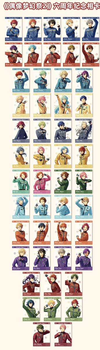 あんスタ 中国 7周年 オフラインイベント クリアカード 全絵柄公開 ・6