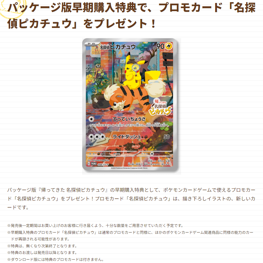 名探偵ピカチュウ 【匿名配送】ポケモンカード プロモカード