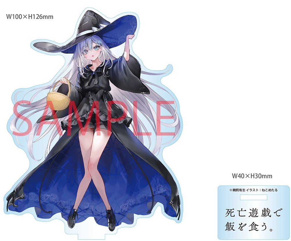 死亡遊戯で飯を食う。』4巻特典情報】 ゲーマーズ有償特典 魔女幽鬼