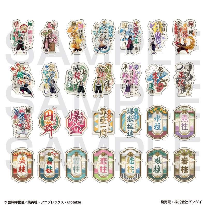 モバイルステッカーコレクション 鬼滅の刃 Vol.1 2023年7月12日発売