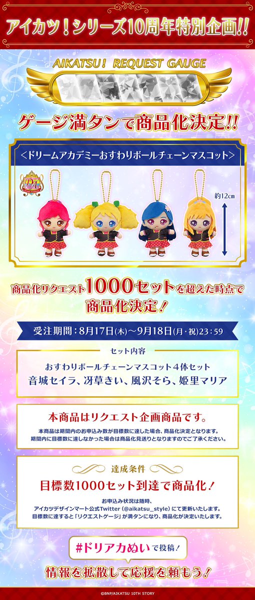 アイカツ！チャンネル】 特別企画「ドリアカセレクション♪」 9/4(月